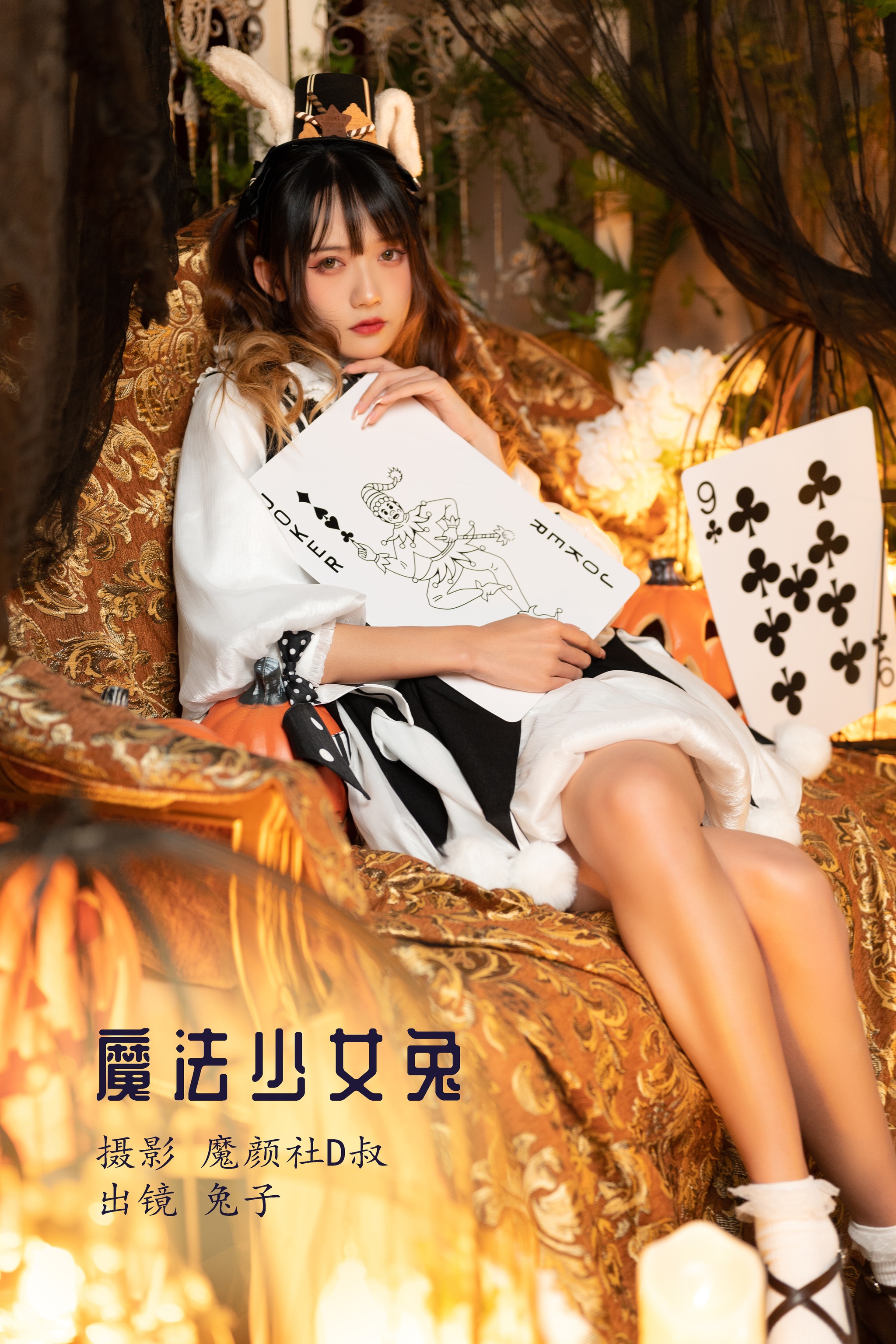 兔子Zzz不吃胡萝卜 – NO.007 魔法少女兔 [26P]-XikXak